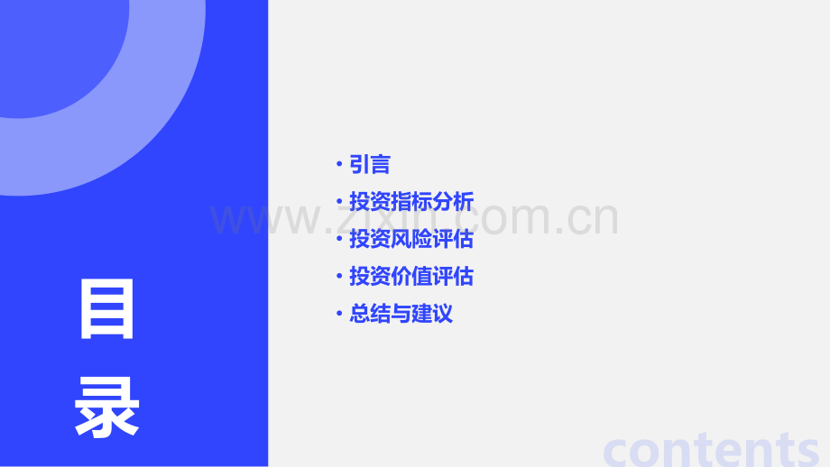 保洁公司投资指标分析报告.pptx_第2页