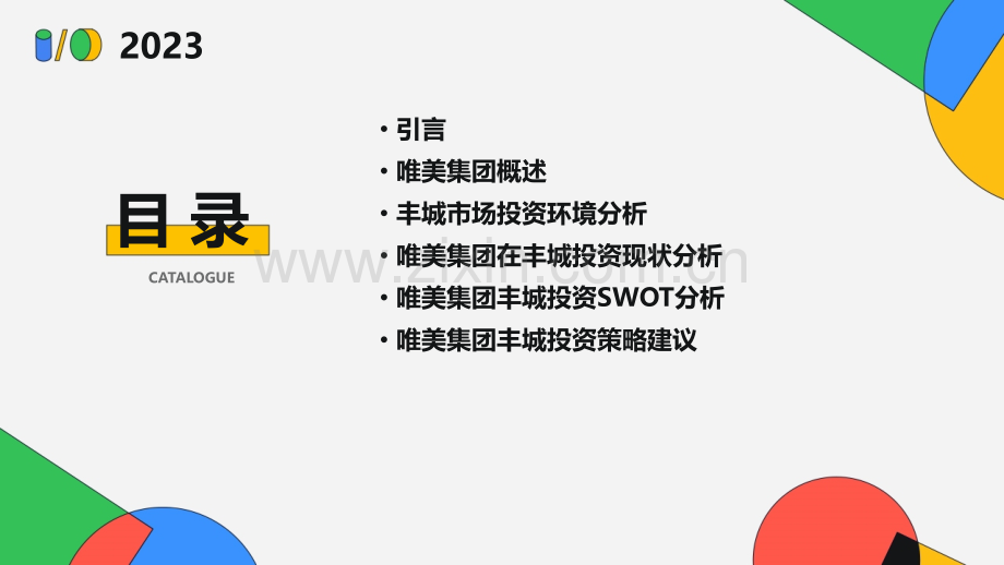 唯美集团丰城投资分析报告.pptx_第2页