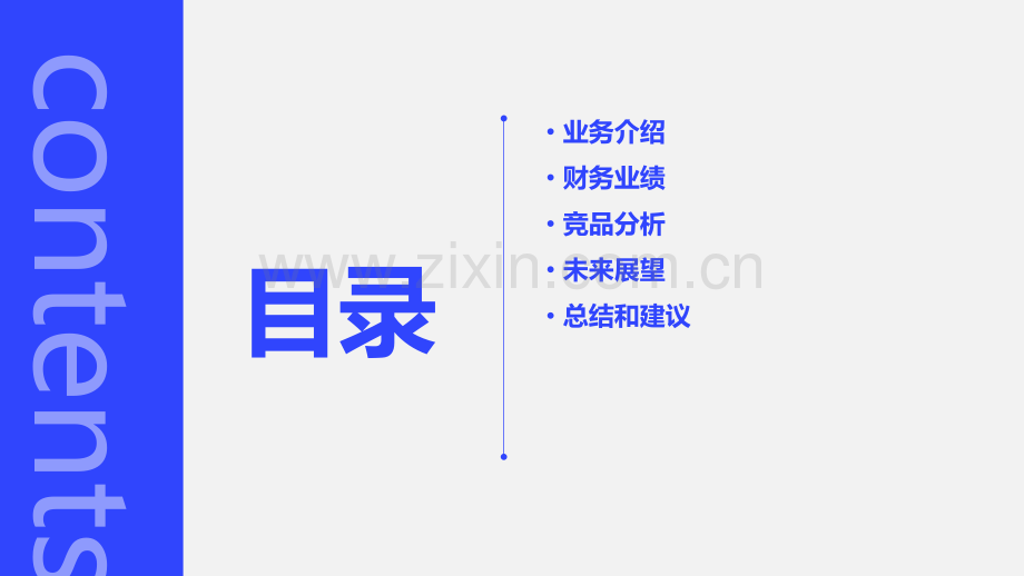 伊利财务分析报告.pptx_第2页