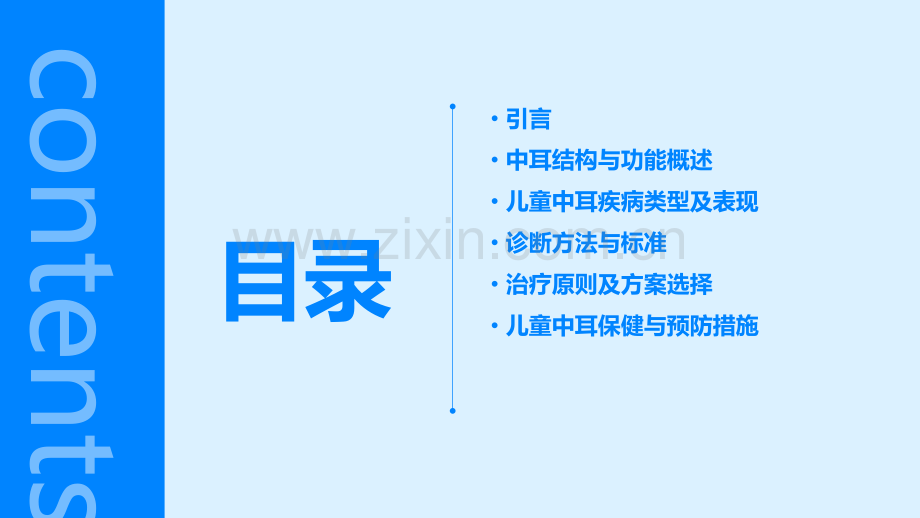 中耳分析报告儿童.pptx_第2页