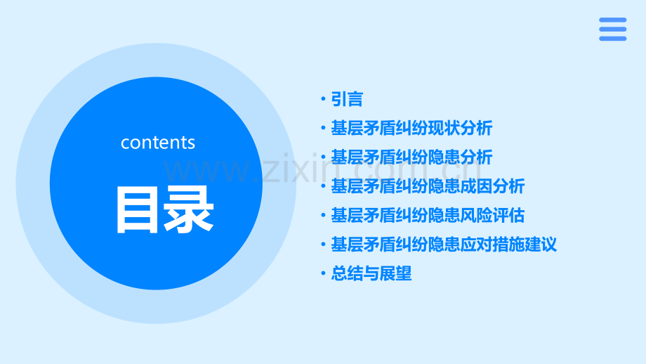 基层矛盾纠纷隐患分析报告.pptx_第2页