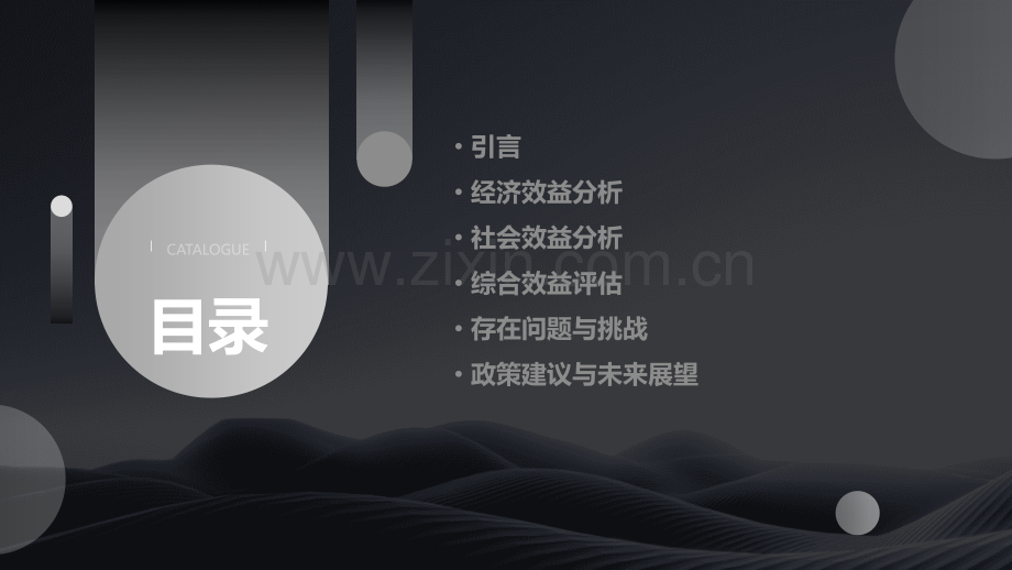 经济及社会效益分析报告.pptx_第2页