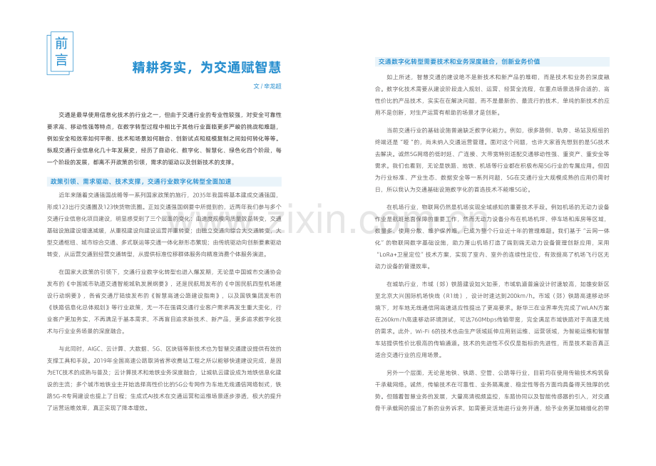 交通行业数字化转型白皮书.pdf_第2页