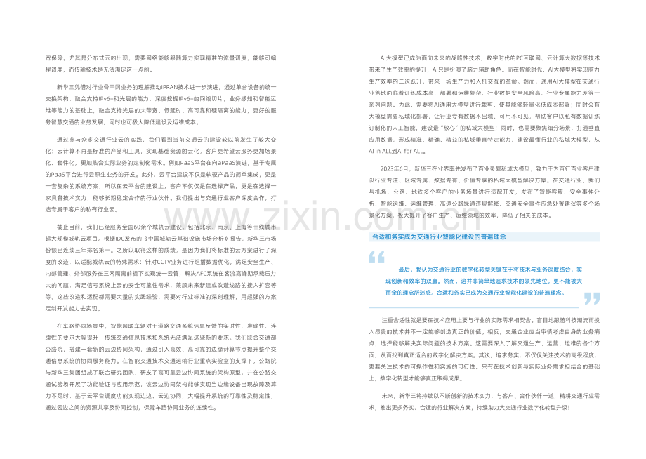 交通行业数字化转型白皮书.pdf_第3页