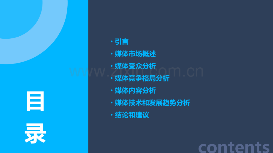 媒体概况调查分析报告.pptx_第2页