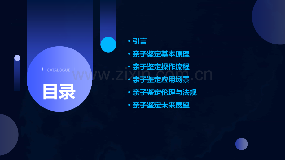 亲子鉴定的报告.pptx_第2页