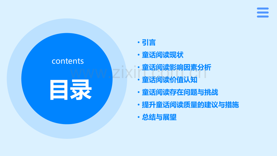 童话阅读调查分析报告.pptx_第2页