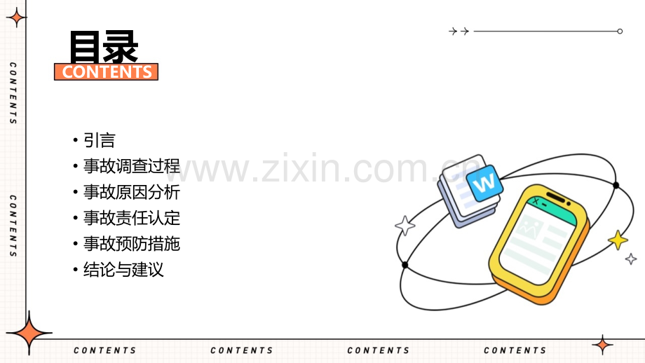 关于事故调查报告.pptx_第2页