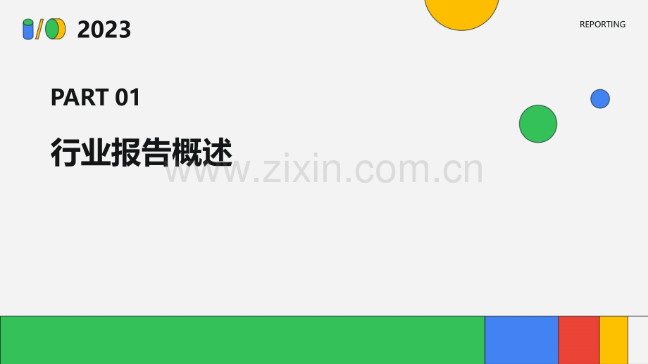 分析一份行业报告.pptx_第3页