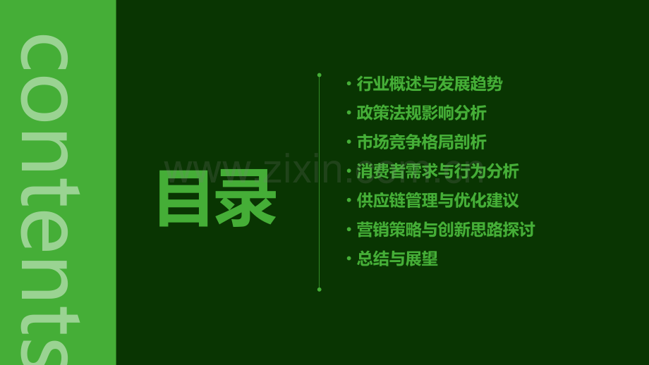 唐山蛋糕行业环境分析报告.pptx_第2页