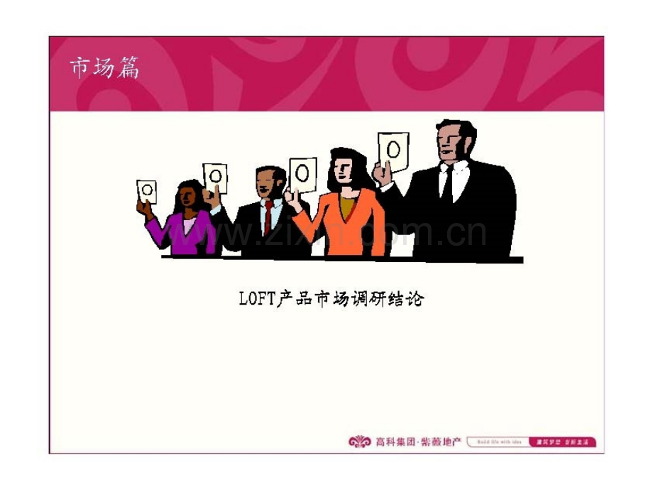 XXXX年陕西省西安市紫薇信息公寓LOFT产品整合提案合集.ppt_第3页