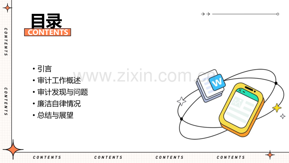 审计述廉报告.pptx_第2页