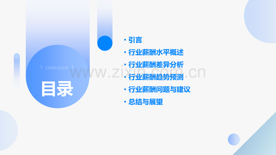 行业薪酬调查分析报告.pptx_第2页