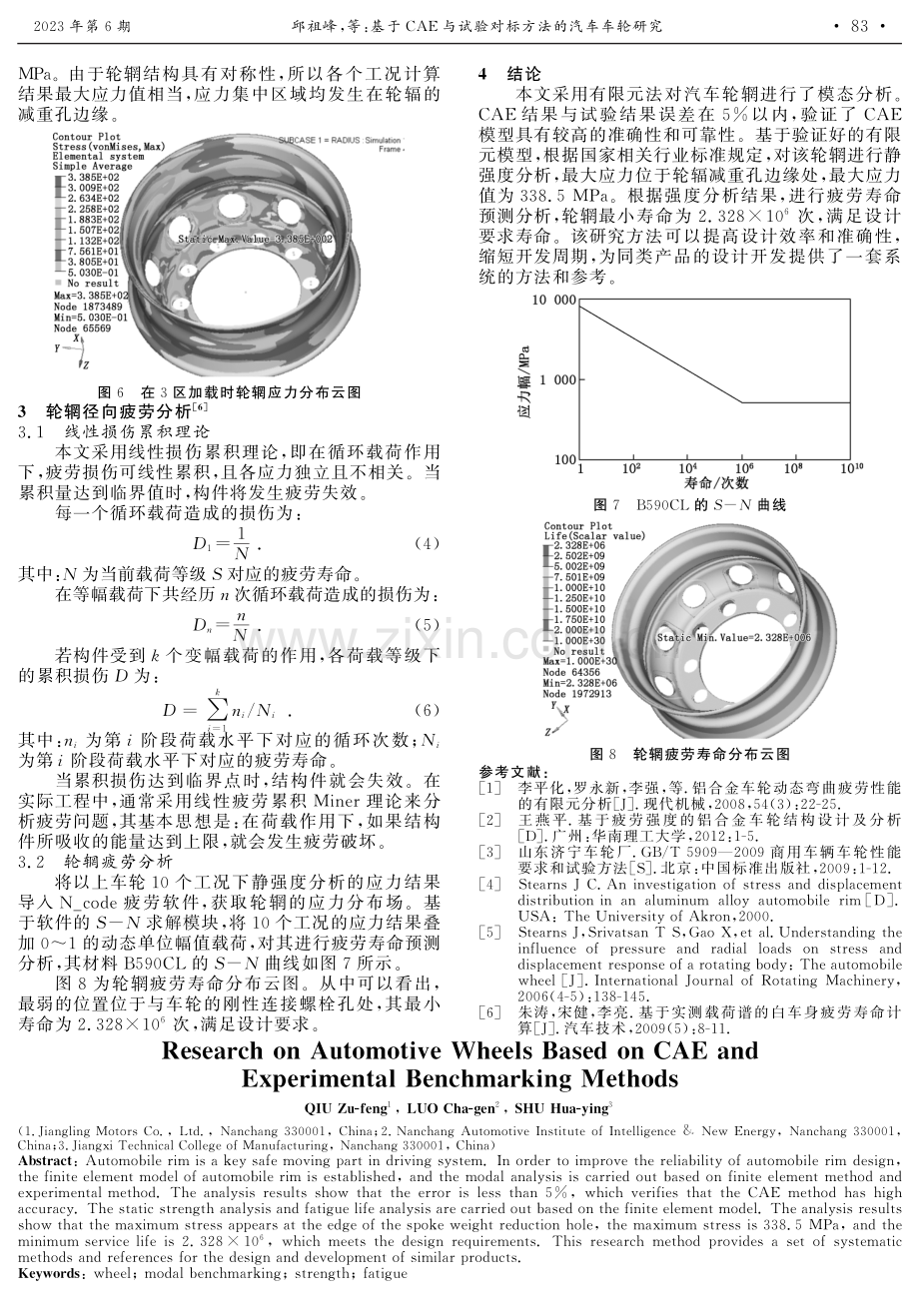 基于CAE与试验对标方法的汽车车轮研究.pdf_第3页