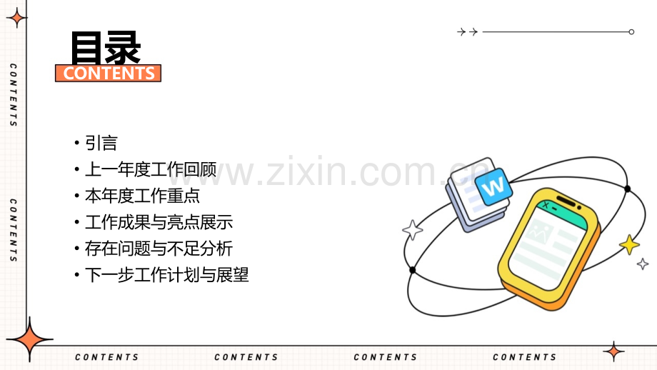 高校图书馆工作总结.pptx_第2页