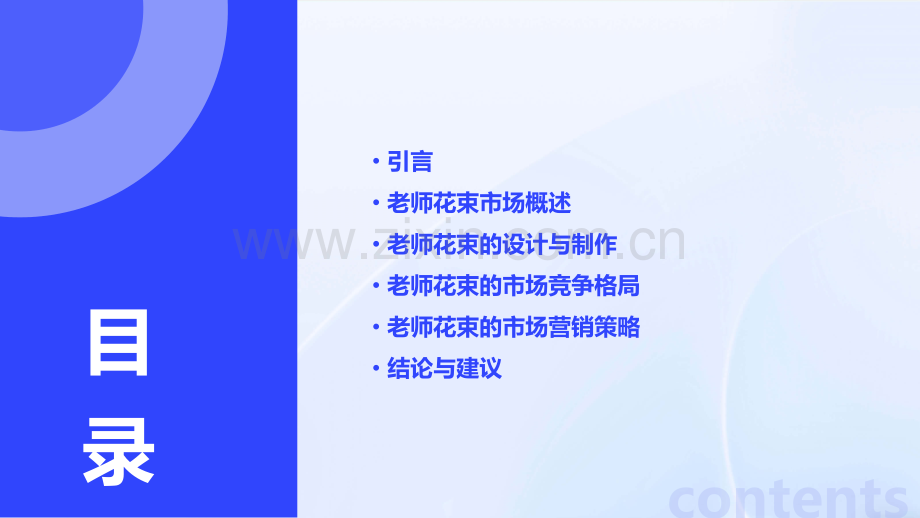 研究报告老师花束.pptx_第2页