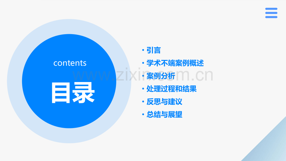 学术不端案例分析报告模板.pptx_第2页