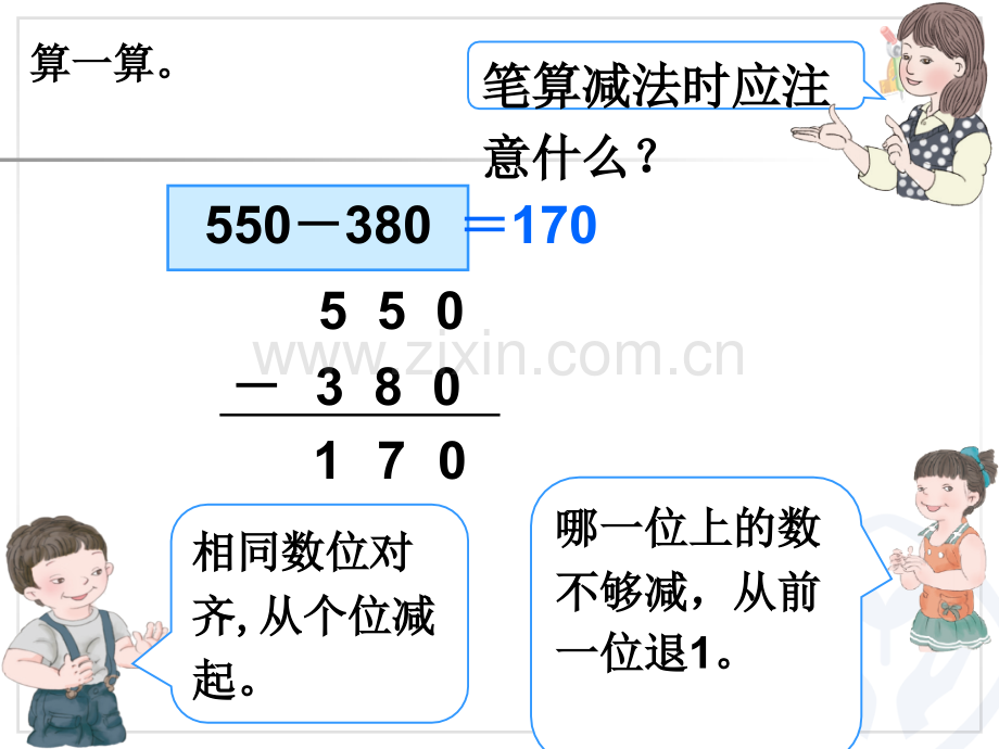 三位数减三位数(不退位).ppt_第3页