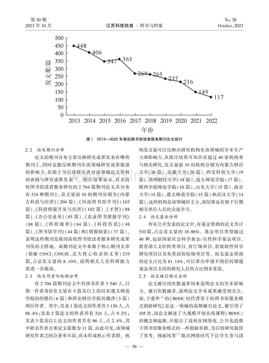 基于CNKI文献计量分析高校图书馆读者服务研究现状研究.pdf_第2页