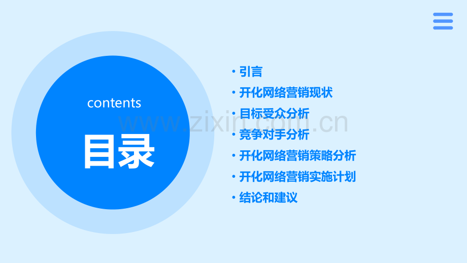 开化网络营销分析报告.pptx_第2页