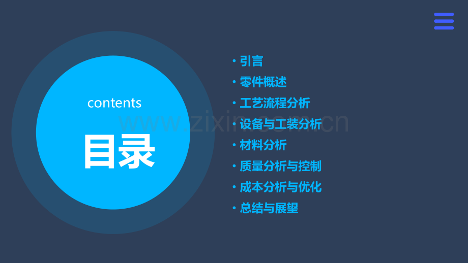 零件工艺分析报告.pptx_第2页