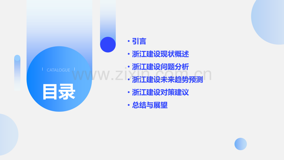 浙江建设分析报告.pptx_第2页