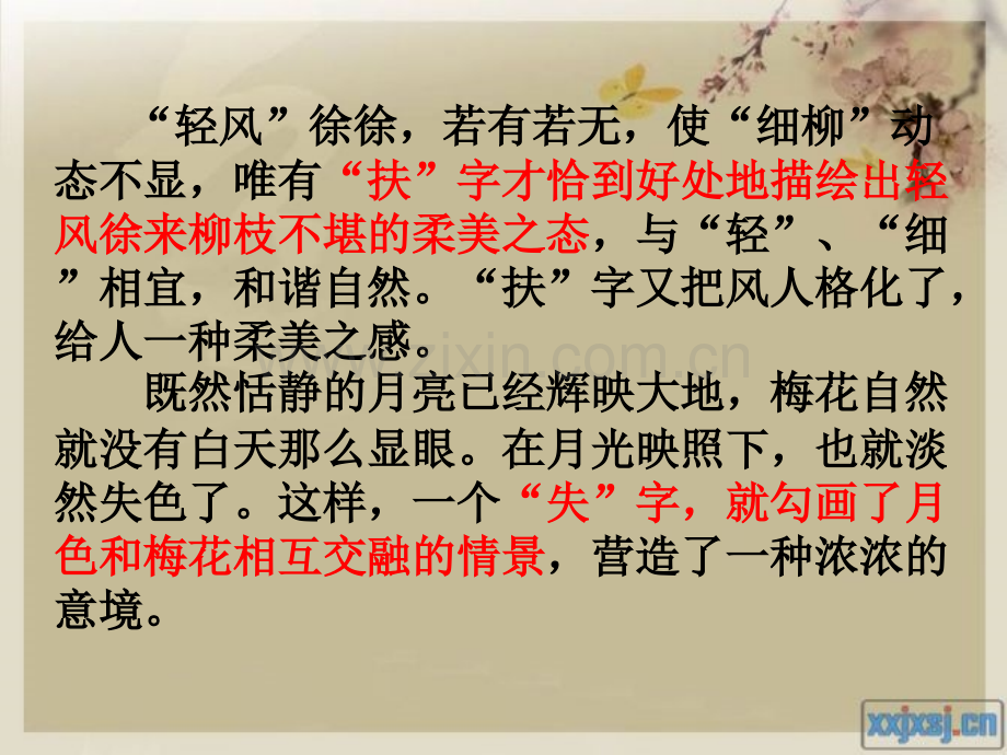 《咬文嚼字》ppt[1]教学提纲.ppt_第2页