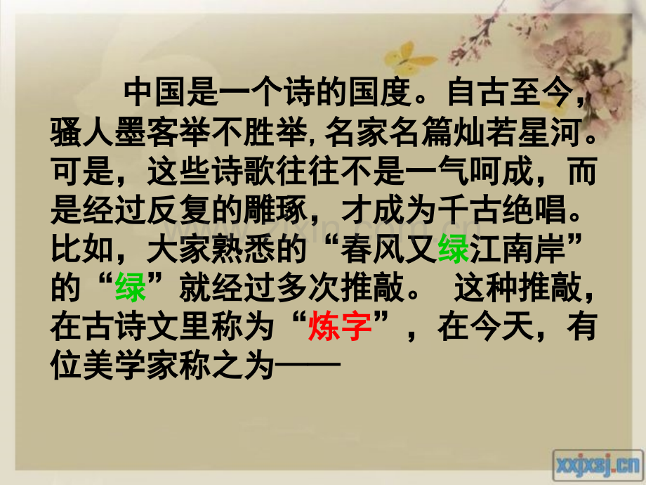 《咬文嚼字》ppt[1]教学提纲.ppt_第3页