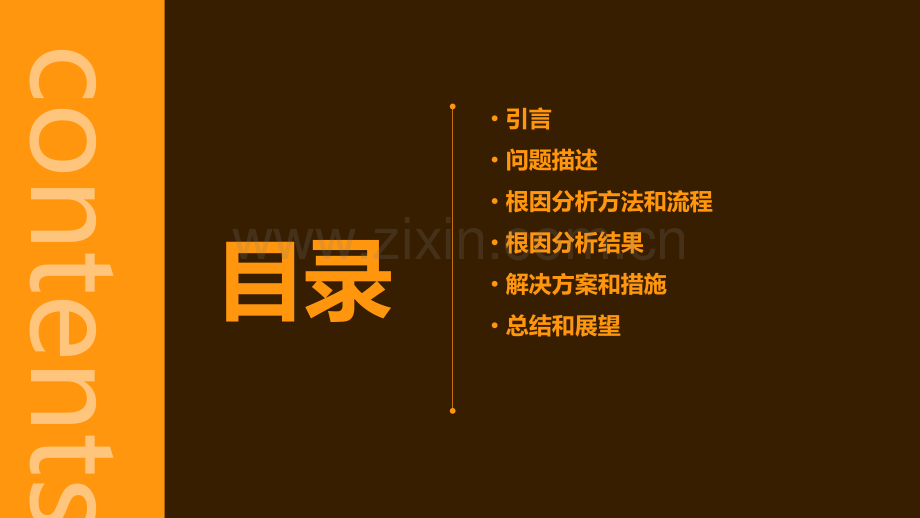 根因分析报告.pptx_第2页