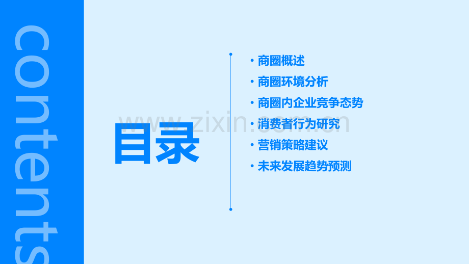 商圈分析报告.pptx_第2页