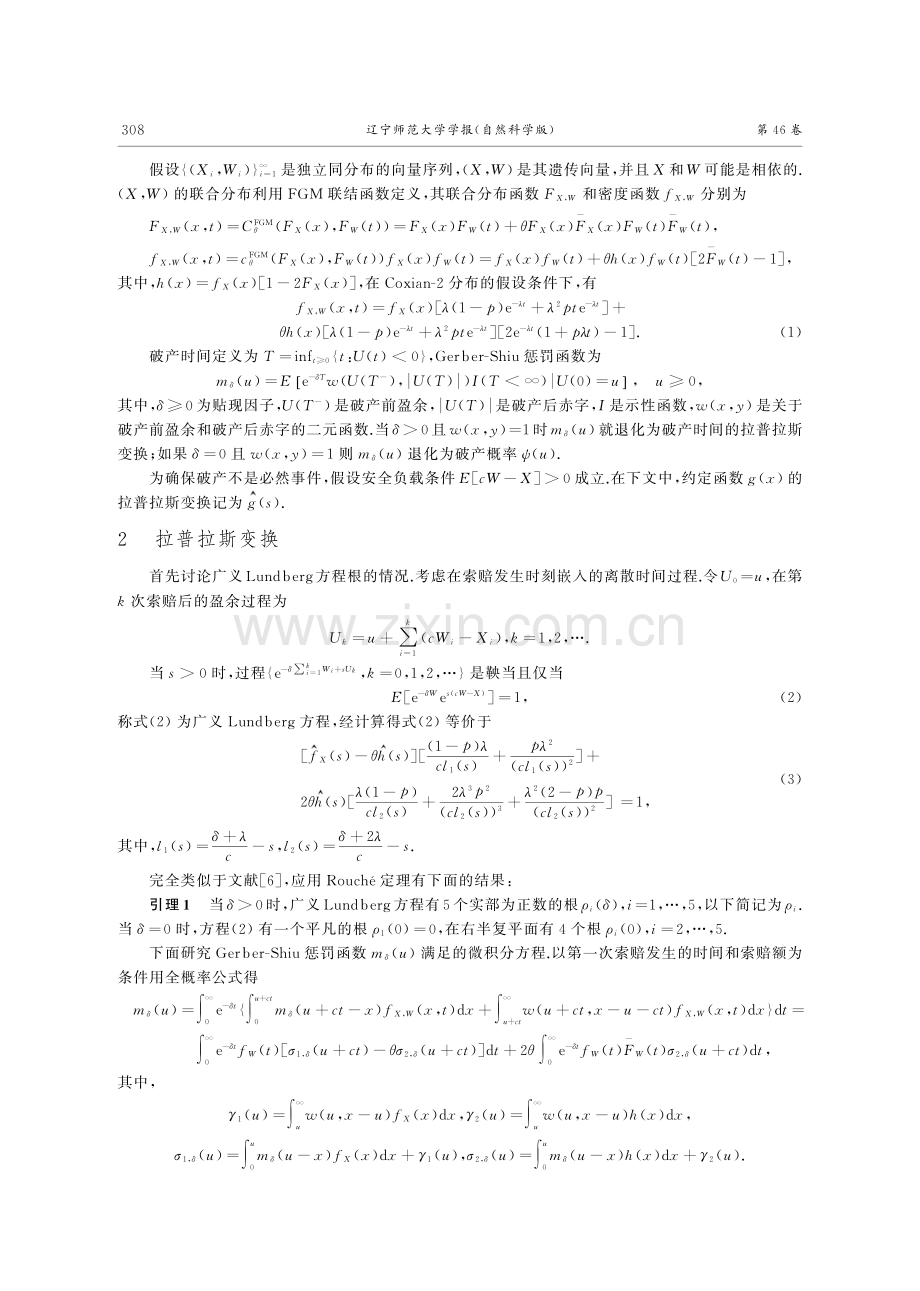 基于Coxian-2的相依风险模型的Gerber-Shiu惩罚函数.pdf_第2页