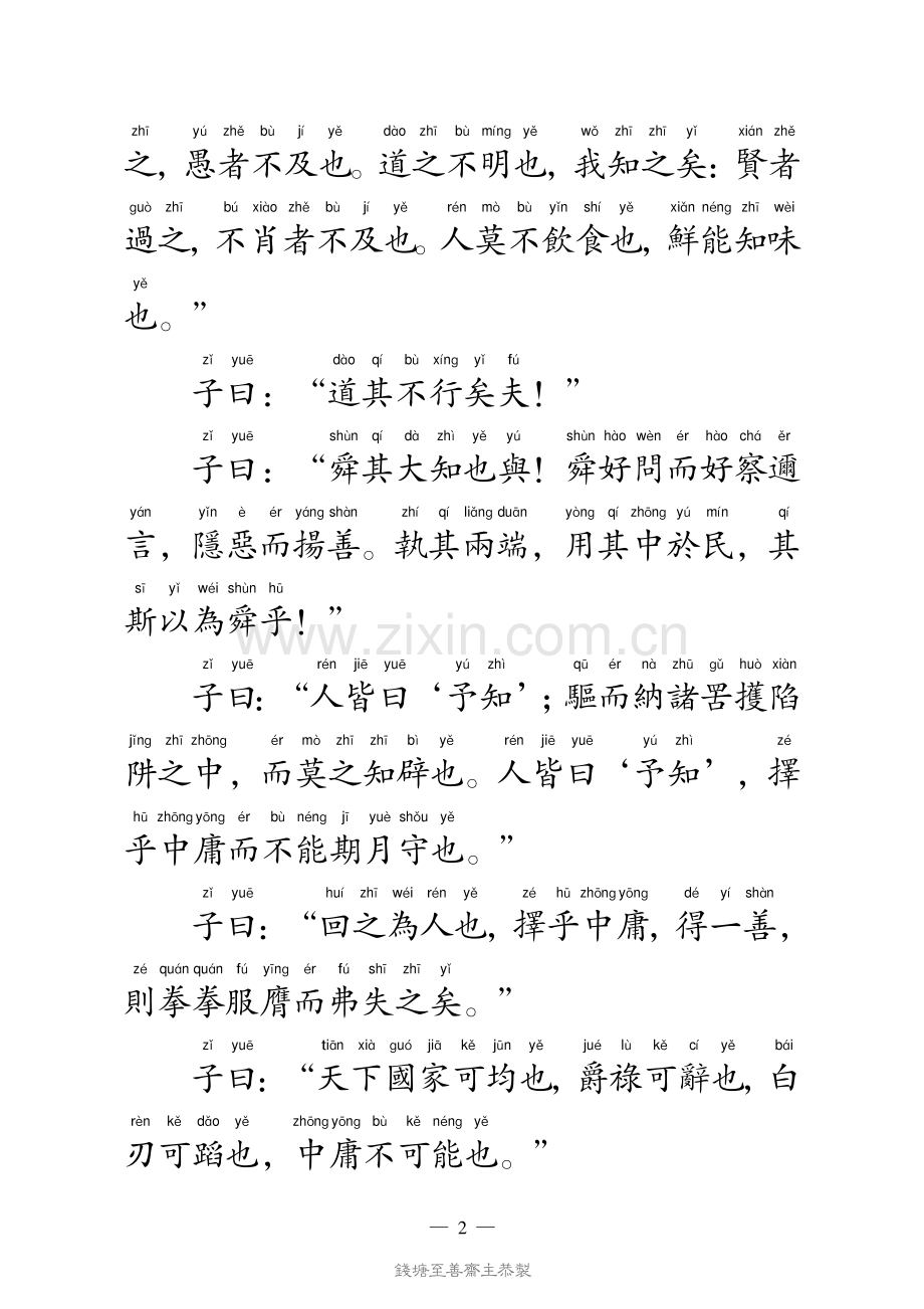 中庸-繁体-拼音.pdf_第2页