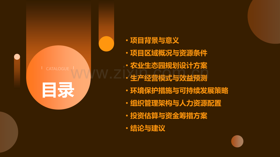 农业生态园可行性研究报告.pptx_第2页