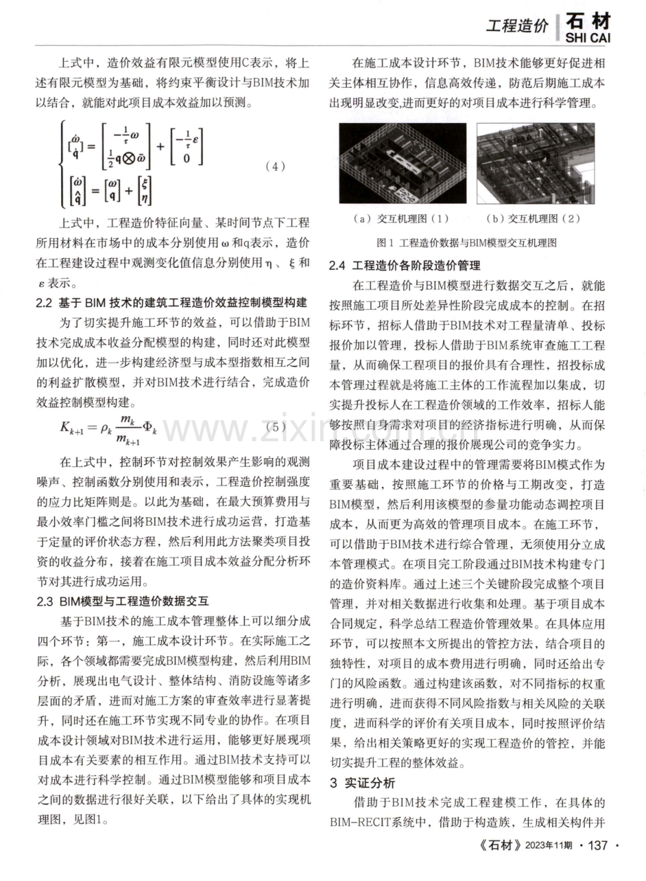 基于BIM技术的建筑工程造价控制与管理.pdf_第2页