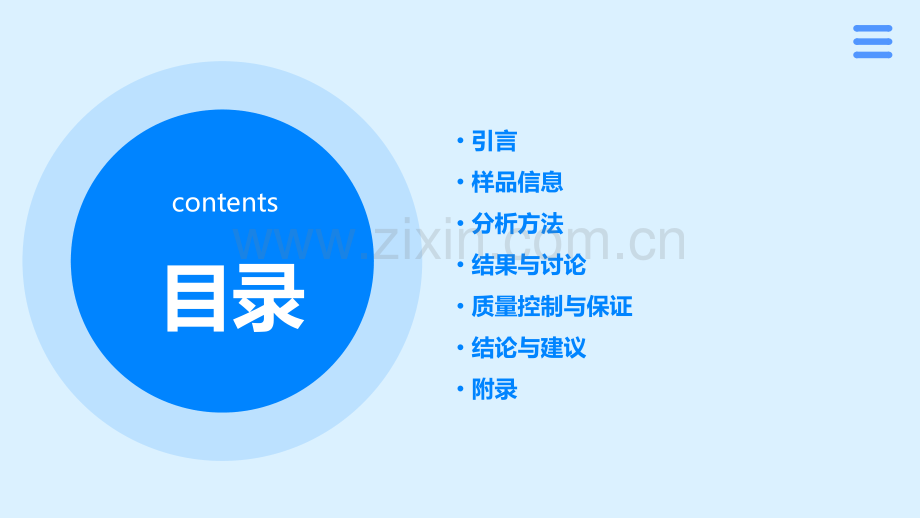 化学分析检测报告.pptx_第2页