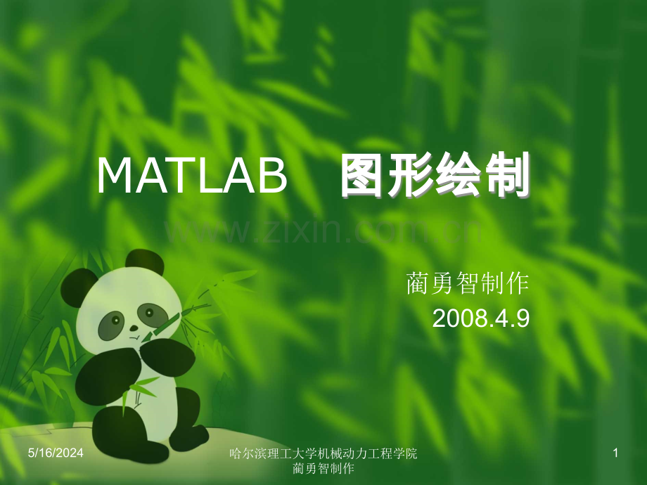 MATLAB图形绘制.ppt_第1页