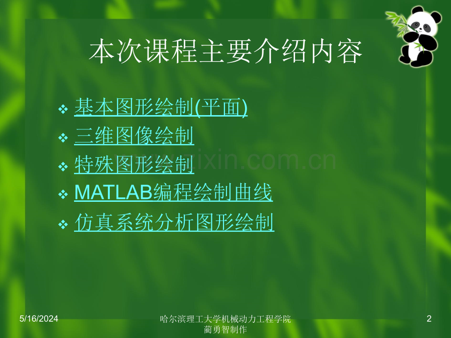 MATLAB图形绘制.ppt_第2页