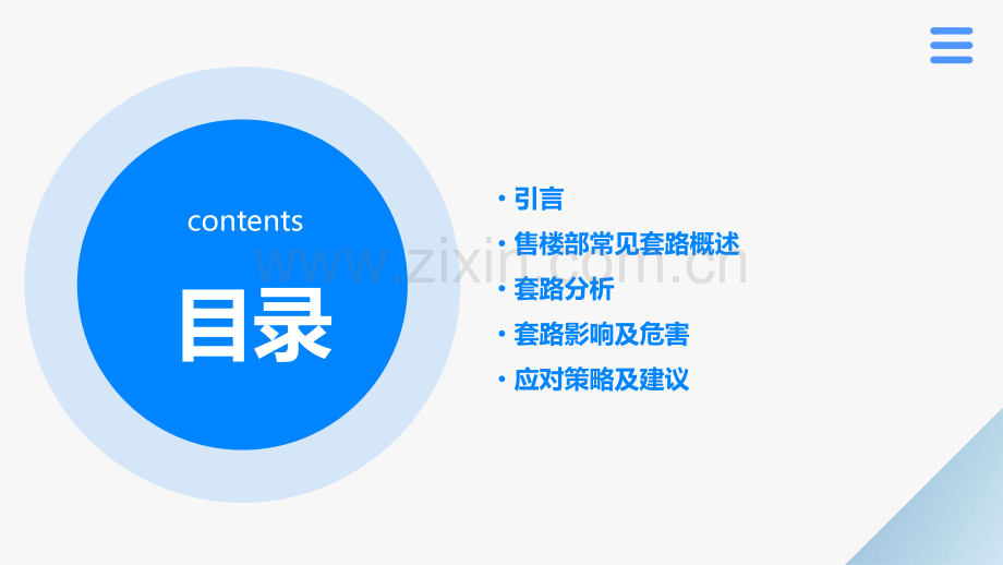 售楼部套路分析报告.pptx_第2页