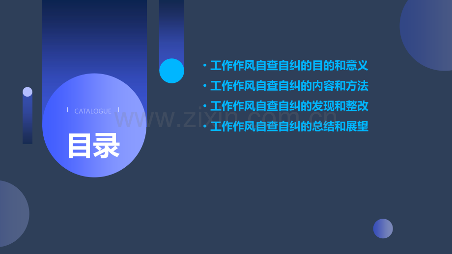 工作作风自查自纠报告.pptx_第2页