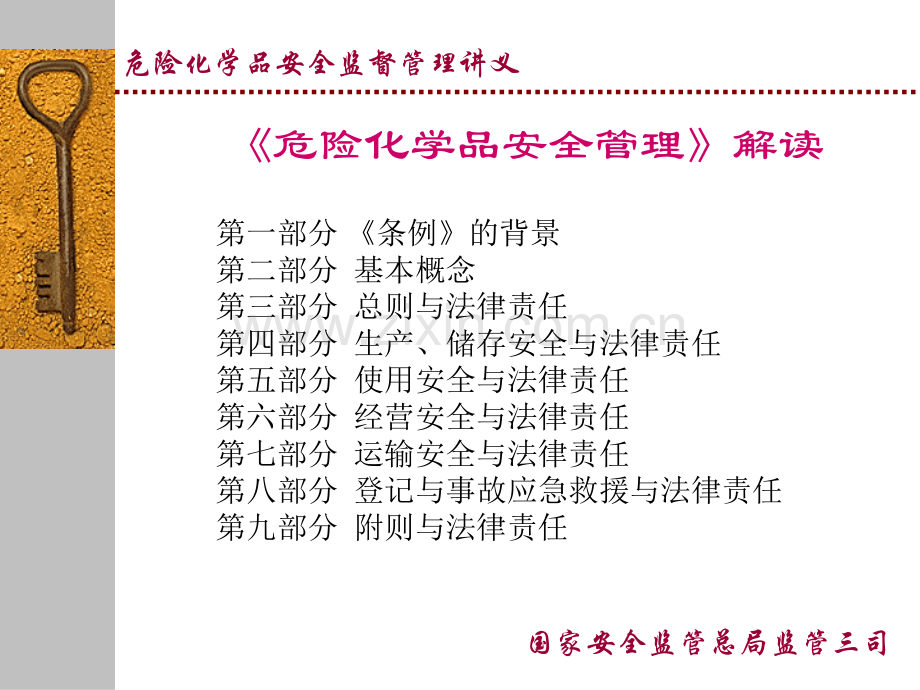 《危险化学品安全监督管理条例》解读XXXX0512汇编.ppt_第2页