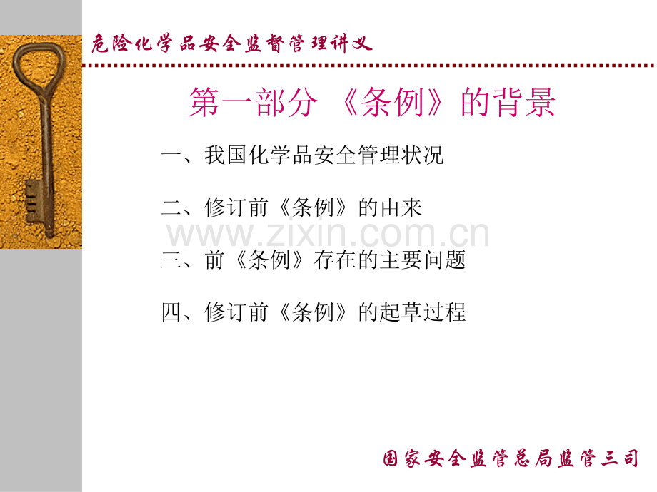 《危险化学品安全监督管理条例》解读XXXX0512汇编.ppt_第3页