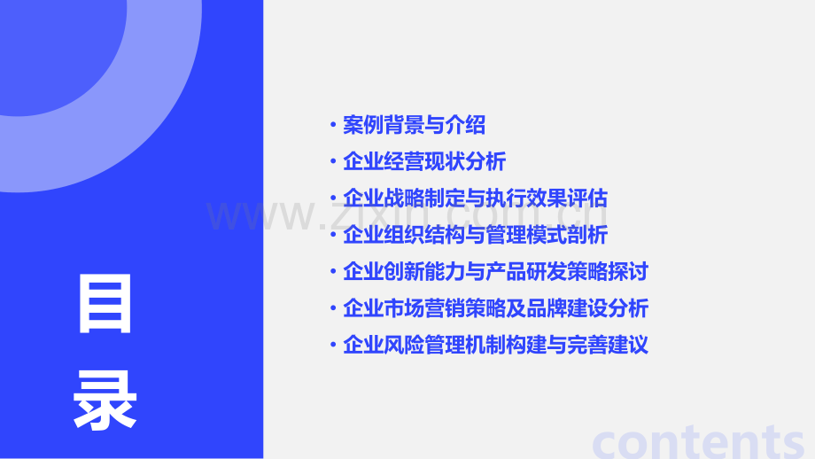 企业案例分析模板报告.pptx_第2页