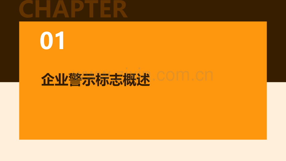 企业警示标志案例分析报告.pptx_第3页