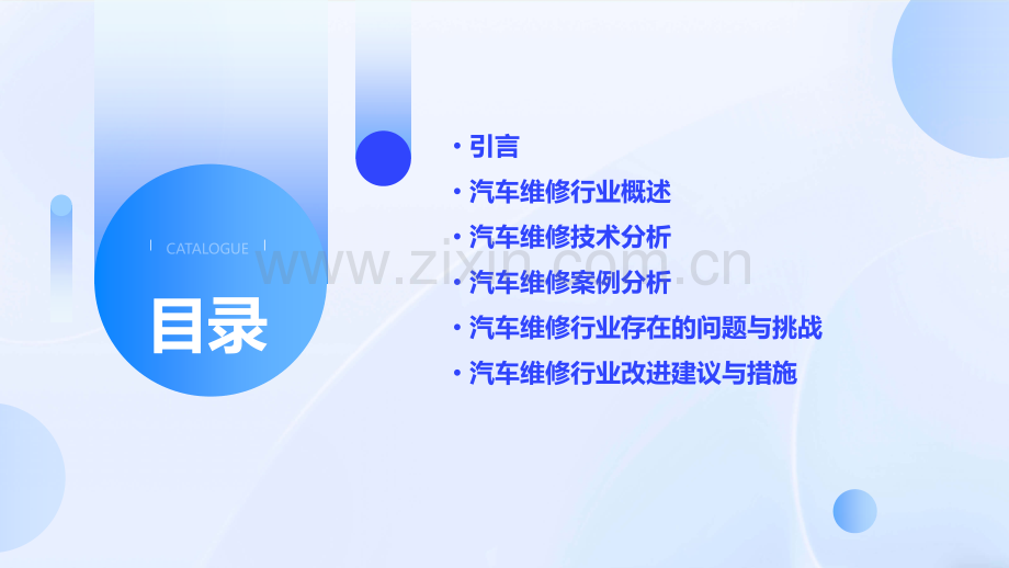 汽车维修分析总结报告.pptx_第2页