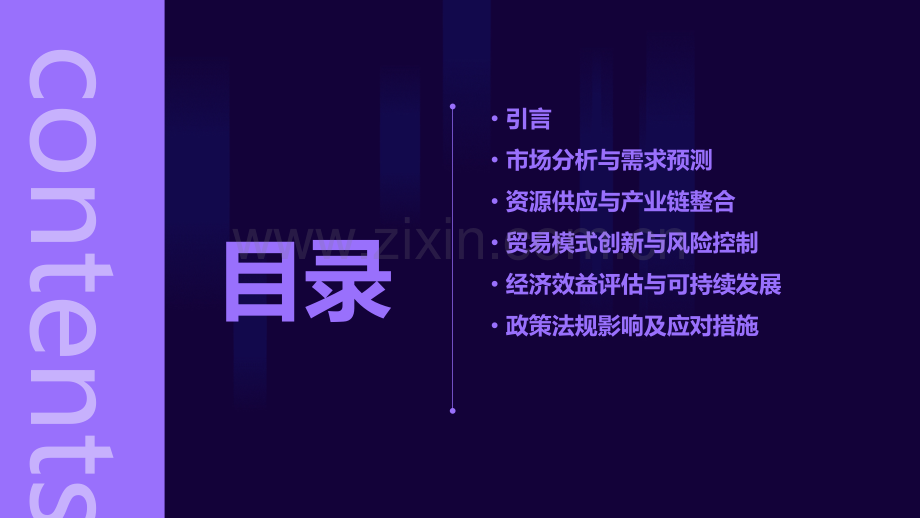 玉米贸易可行性方案.pptx_第2页