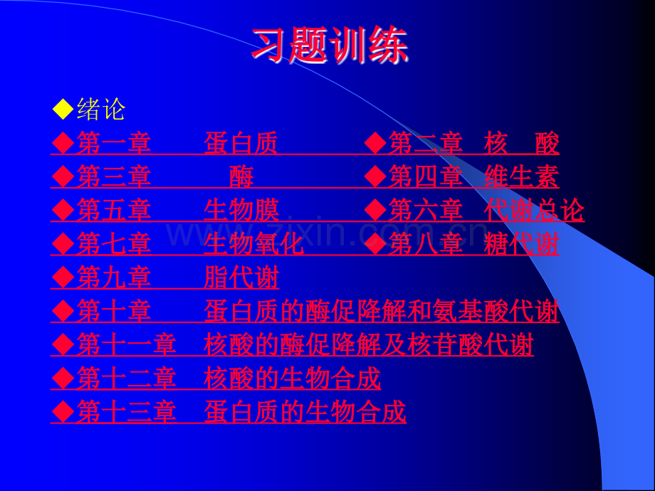 有机化学-习题训练.ppt_第1页