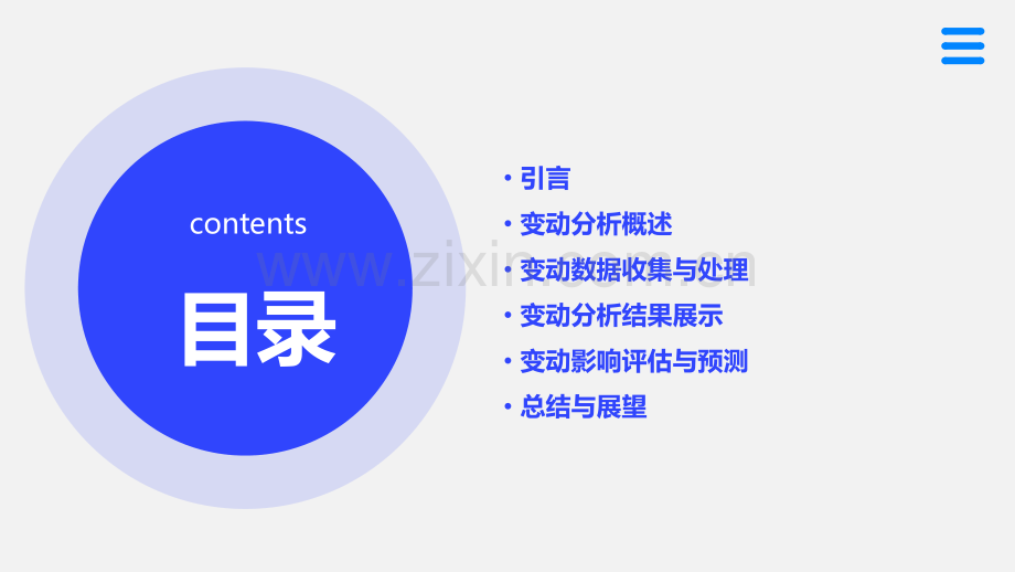 变动分析报告.pptx_第2页