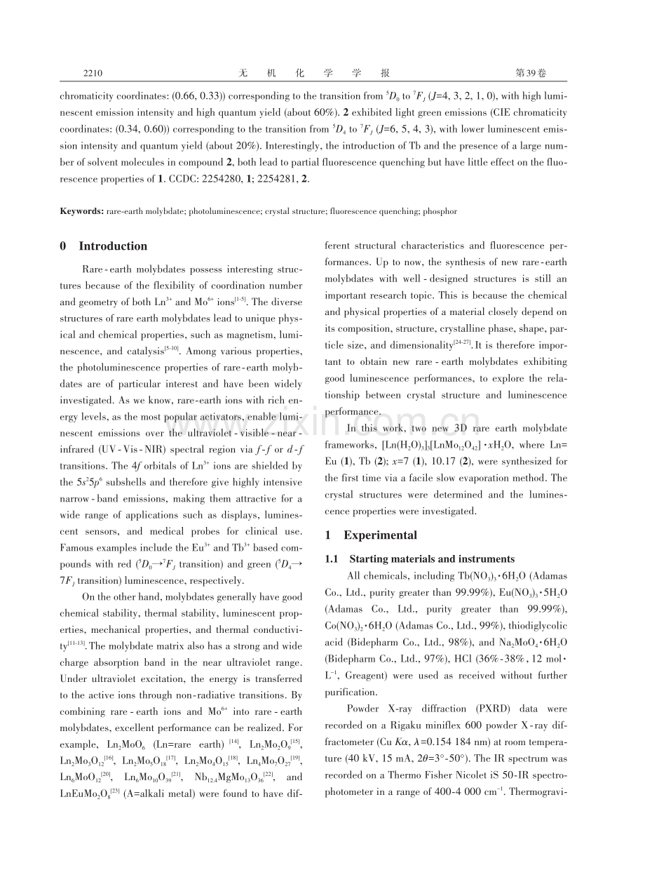 基于%5BLnMo_%2812%29%5D二十面体的三维稀土钼酸盐骨架的合成、结构及荧光性能%28英文%29.pdf_第2页