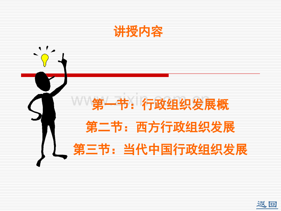 行政组织发展.ppt_第2页