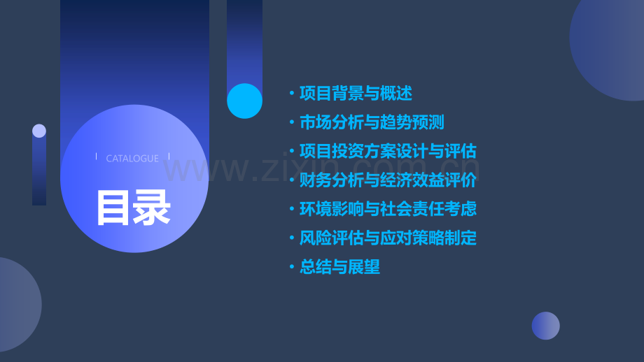 日照工程投资分析报告公司.pptx_第2页